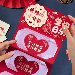 生日折叠红包利是封小公举生日快乐创意卡位仪式感喜庆红包利是封