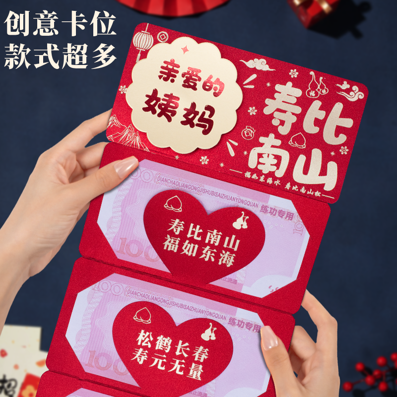 老人寿辰过寿红包寿比南山姨妈礼物生日66大寿祝寿仪式感利是封