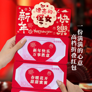 送漂亮的侄女新款烫金2026新年快乐创意折叠式红包拜年利是封