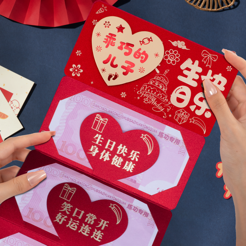 乖巧的儿子生日快乐周岁折叠红包袋新款创意仪式感卡位红包利是封