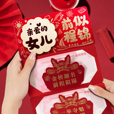 女儿中高考前程似锦红包考前考后录取升学祝福创新仪式感利是封