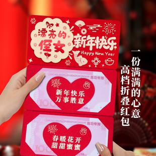 新年祝福红包送漂亮的侄女新年快乐红包春节仪式感折叠式利是封
