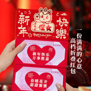 侄女新年快乐红包卡位折叠红包袋创意个性爸妈加厚利是封2026新款