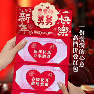 舅舅新年快乐卡位红包2026新年新款仪式感折叠红包过年压岁利是封