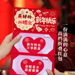 外甥女新年红包创意仪式感过年春节祝福语拉伸卡位折叠红包利是封