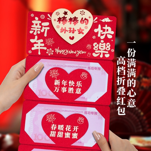 新款春节新年快乐送外孙女折叠红包过年拜年创意仪式感拉伸利是封
