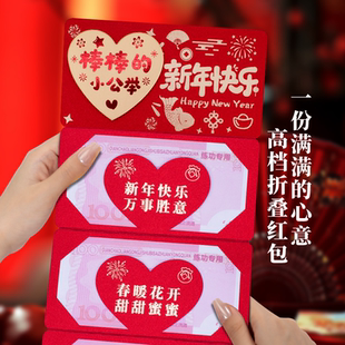 棒棒的小公举新年快乐折叠红包创意拜年过年春节仪式感压岁利是封