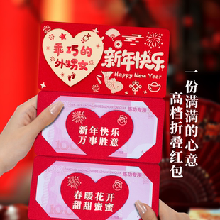 乖巧的外甥女折叠创意红包2026网红拉伸卡位利是封过新年快乐红包