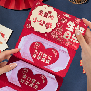 祝亲爱的小公举生日快乐创意折叠红包诞生周岁祝福语仪式感利是封