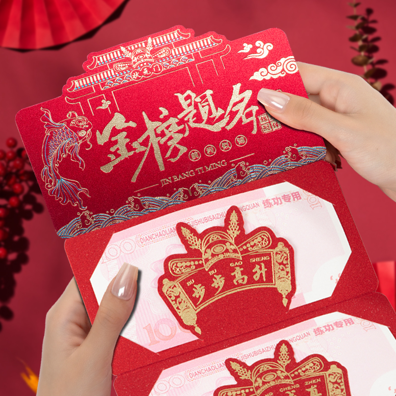 金榜题名红包前程似锦985211