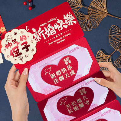 红包结婚专用随份子送帅气的侄子新婚快乐折叠创意利是封回礼改口
