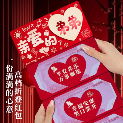 520七夕情人节创意红包送老婆折叠仪式感利是封新款弟弟生日礼物