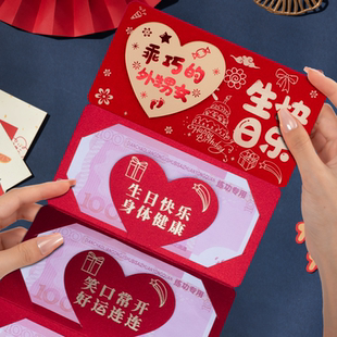 乖巧的外甥女生日快乐周岁折叠红包新款创意仪式感卡位红包利是封