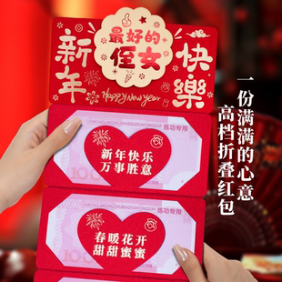 祝侄女新年快乐折叠红包卡位加厚高级感拉伸祝福语春节拜年红包