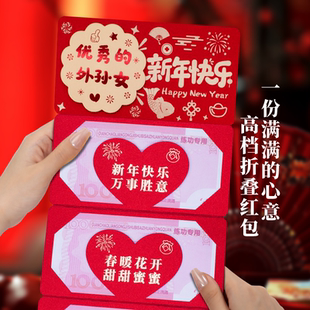 优秀的外孙女红包新年快乐折叠利是封过年送晚辈创意红包多卡位