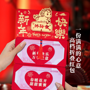 马年爆款新年红包利是封2026春节折叠千元卡通外孙女过年红包压岁