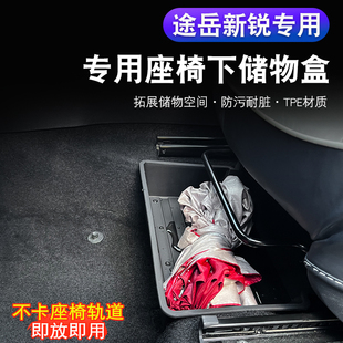 大众途岳新锐座椅正副驾驶储物盒汽车用品大全车内装饰全车改装