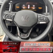 方向盘亮片碳纤维装 中控一体式 饰贴 新锐 大众途岳新锐XR内饰改装