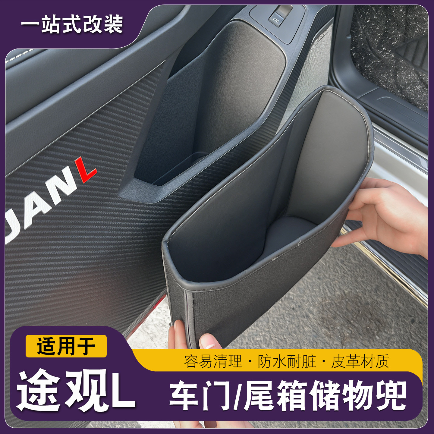 大众途观L龙腾版龙耀车门储物盒车内装饰用品大全改装配件储物兜
