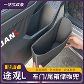 配件储物兜 饰用品大全改装 大众途观L龙腾版 龙耀车门储物盒车内装