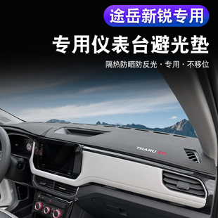 大众途岳新锐仪表台避光垫改装车内中控台防晒防尘垫配给用品
