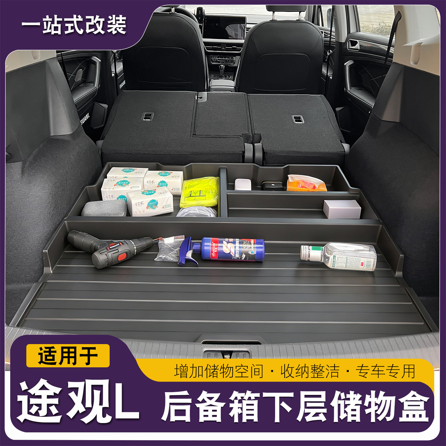 24-26款大众途观L龙腾版龙耀改装后备箱魔盒改床车内尾箱储物收纳