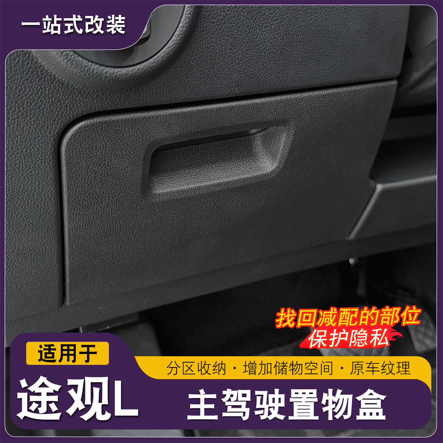 专用于大众24-25款途观L龙腾龙耀仪表台左杂物箱左杂物盒置物盒