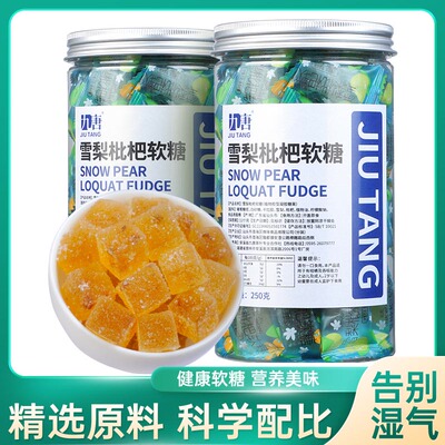 九唐雪梨枇杷软糖500g