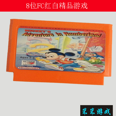 FC红白机游戏机用黄卡电视游戏卡游戏卡米老鼠数字岛大冒险