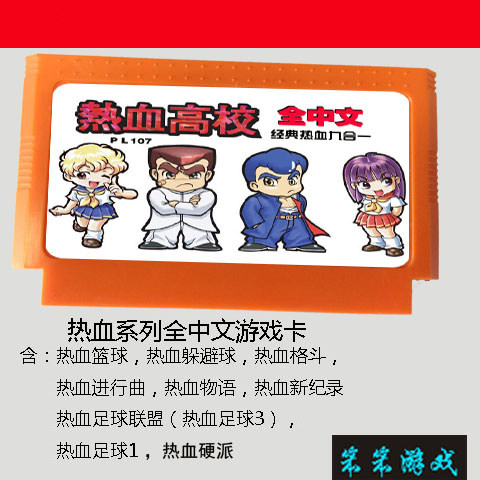 ＦＣ机用热血中文合一篮球游戏