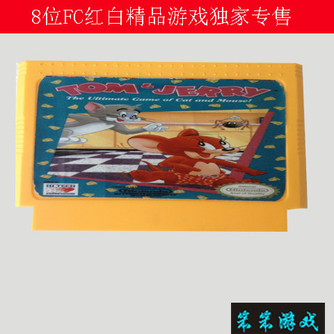 电视游戏FC游戏卡红白机用黄卡nes卡带老卡带经典单卡猫和老鼠
