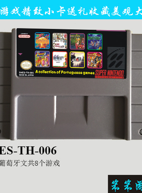 snes 葡萄牙文游戏 地球冒险 时空之轮 圣剑传说等8合一(TH006)