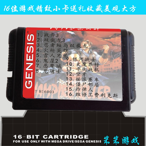 16位MD世嘉游戏机用黑卡火枪英雄恶魔城空牙雪人兄弟游戏16合1