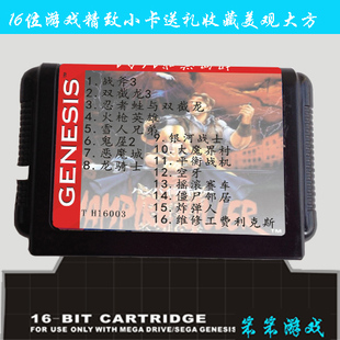16位MD世嘉游戏机用黑卡火枪英雄恶魔城空牙雪人兄弟游戏16合1