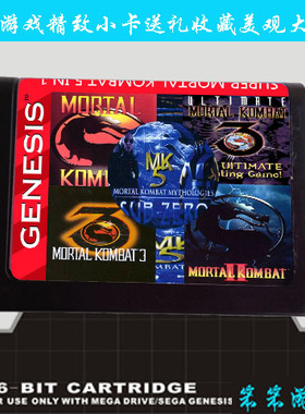 16位MD世嘉游戏卡真人　快打系列一，二，三，四，五代全集5合一
