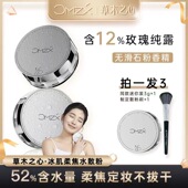 哑光持久控油定妆粉蜜粉散粉 52%含水量 草木之心冰肌水散粉