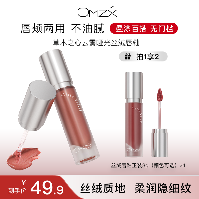 草木之心云雾哑光丝绒唇釉
