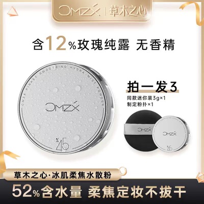 草木之心控油水散粉定妆不拔干