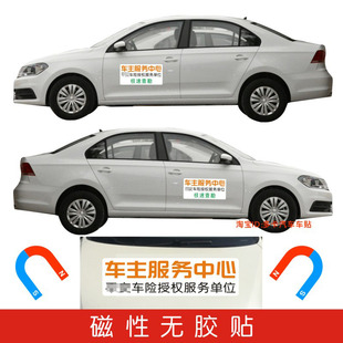 吸铁石磁力贴磁性车贴车主服务中心平安授权服务单位极速查勘定制