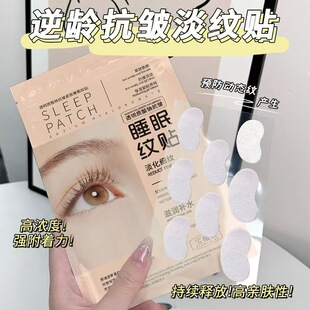宝薇泉紧致抗皱睡眠贴晚安贴淡化细纹法令纹抬头纹鱼尾纹川字文贴