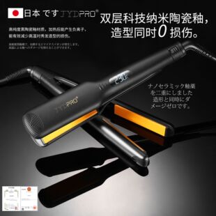 JYDPRO工厂防烫日本陶瓷釉直发器卷直两用夹板跨境拉直造型电板夹