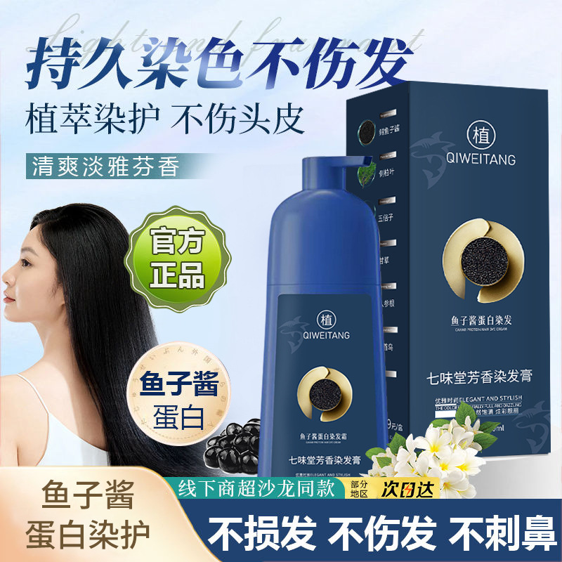 抖音爆款鱼子酱护染发膏女植萃