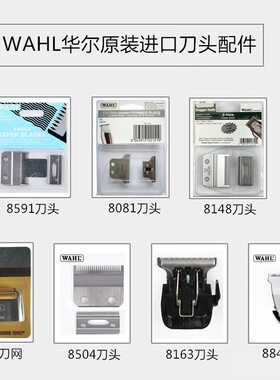 WAHL适用华尔进口8148电推剪刀