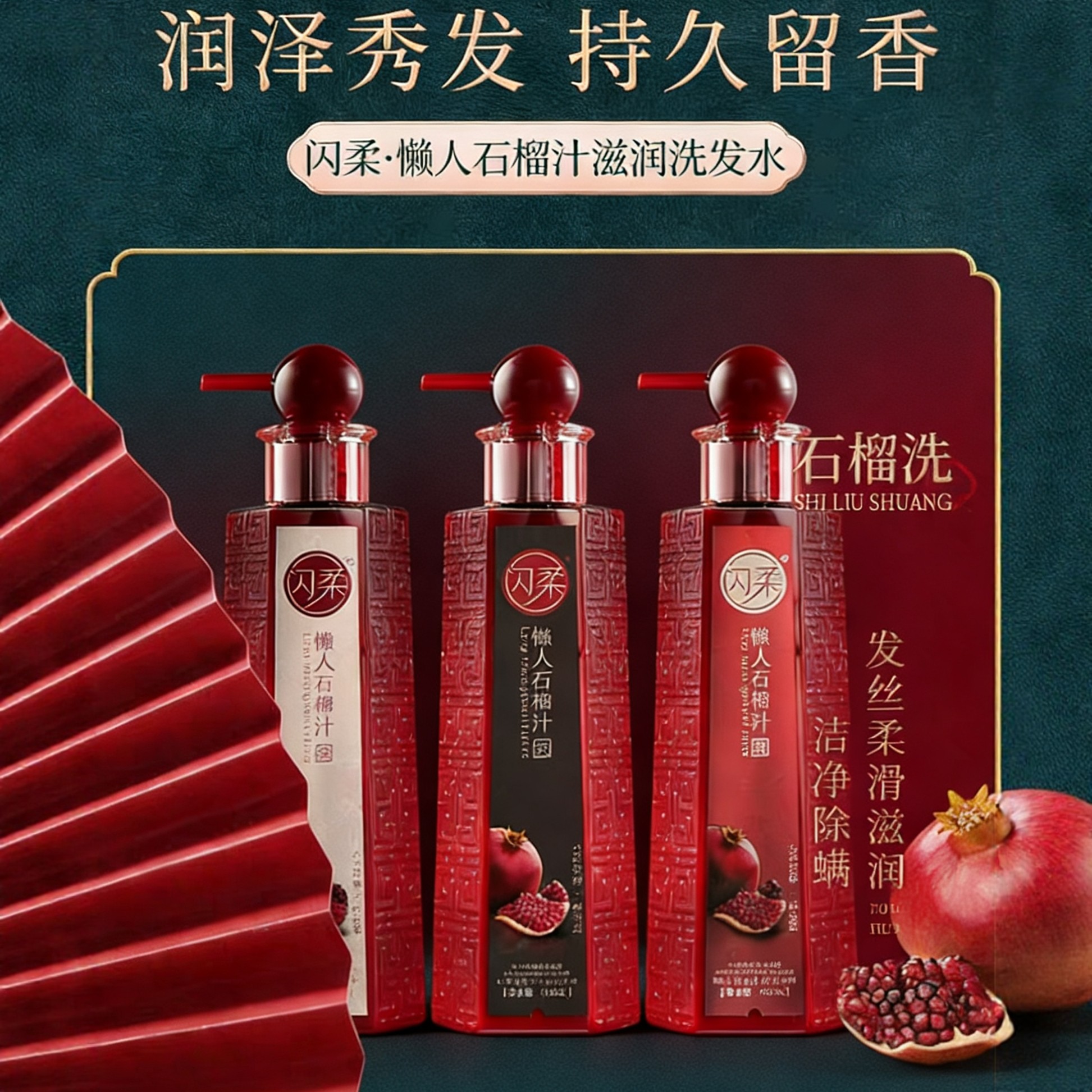 闪柔懒人石榴汁柔顺洗头水红石榴净爽去屑洗发水石榴霜养护发膜,美发护发/假发,洗发水,淘宝优惠券,粉丝福利购,淘宝优惠卷