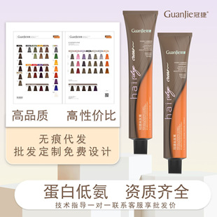 冠捷染发膏自己在家染植物理发店盖白发廊专用染发膏美发染膏染发