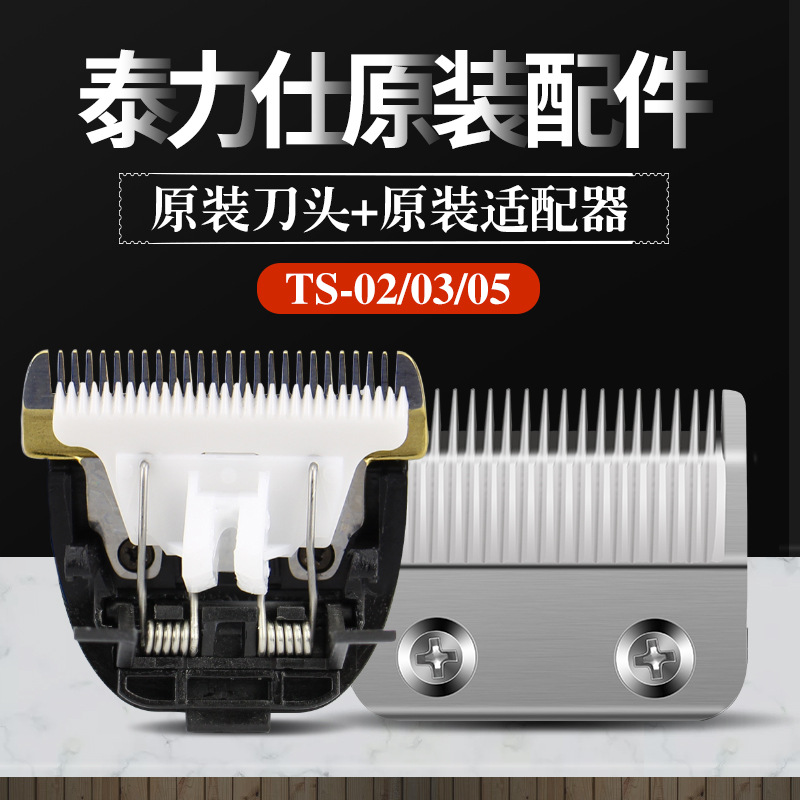 泰力仕雕刻新款原装TS02刀头TS03