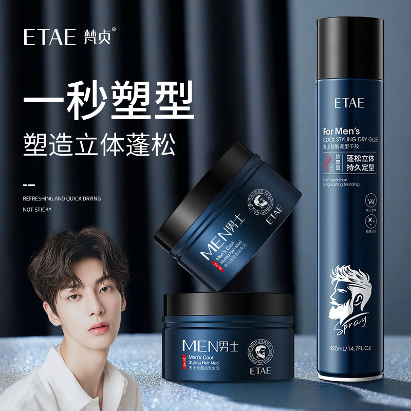 梵贞男士塑型发泥造型打底蓬松图片