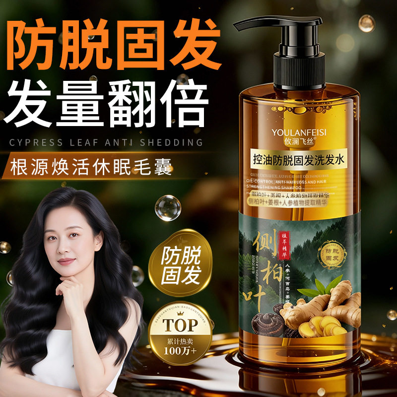 侧柏叶生姜防脱洗发水草本温和成分控油蓬松孕去屑止痒妇洗头膏露,美发护发/假发,洗发水,淘宝优惠券,粉丝福利购,淘宝优惠卷