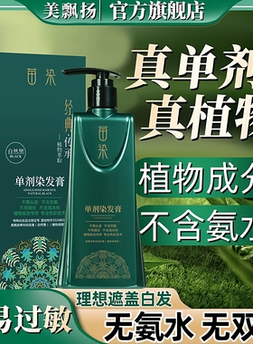 苗染纯正单剂染发膏植物染发剂不伤发盖白自己在家染氧无氨不刺鼻