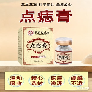 香港新款上市其他大药房点痣膏无痕尤痦子瘊子扁平尤丝状刺脂肪粒